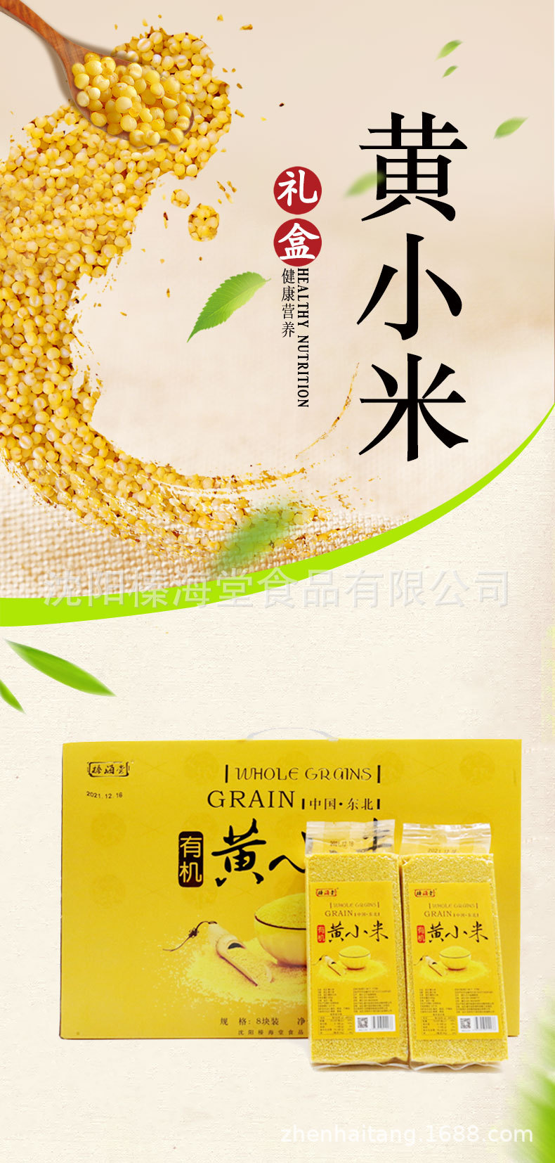 精选黄小米礼盒_01.jpg