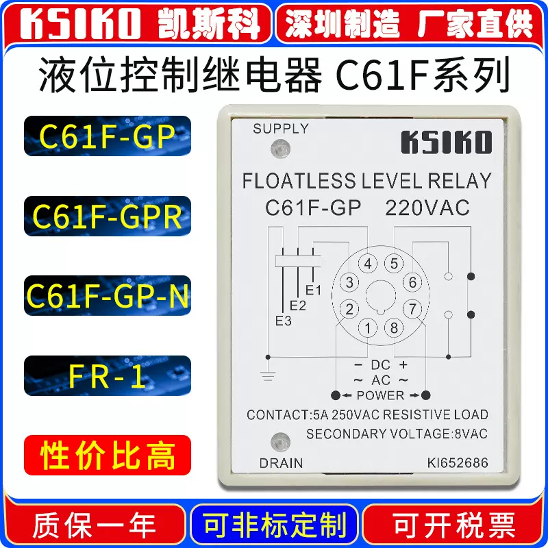 厂家直供KSIKO液位控制器C61F-GP C61F-GPR C61F-GP-N FR-1量大从