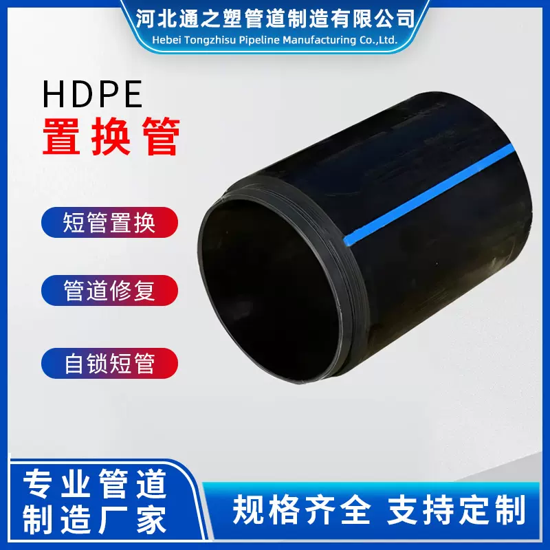 pe修复短置换管非开挖抢修城市管道HDPE短管置换自锁式非原料顶管
