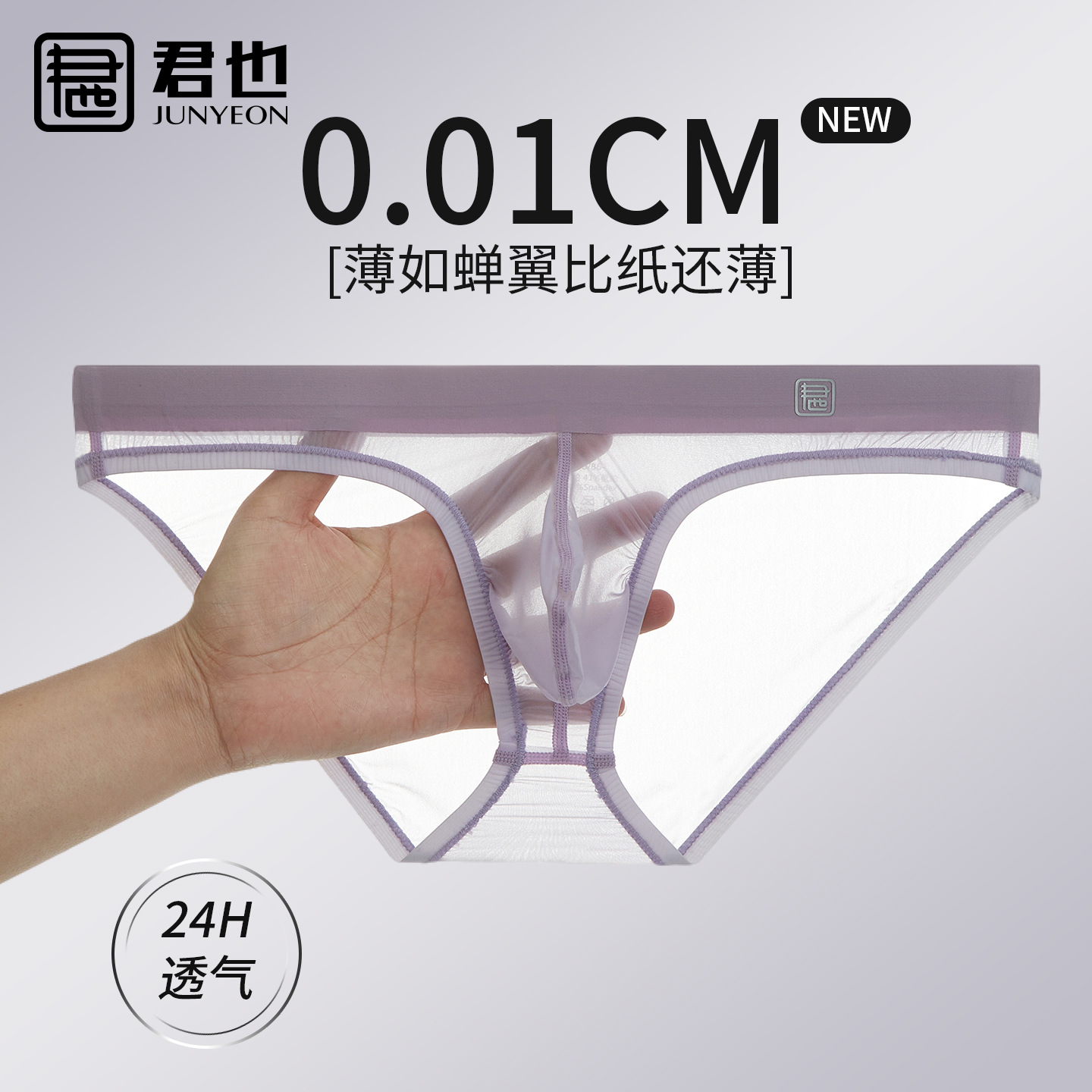 Junye Ultra-Thin Flying Men's Ice Silk Underwear Summer Nude Breathable Sexy Quick-Drying Transparent Boys' Briefs