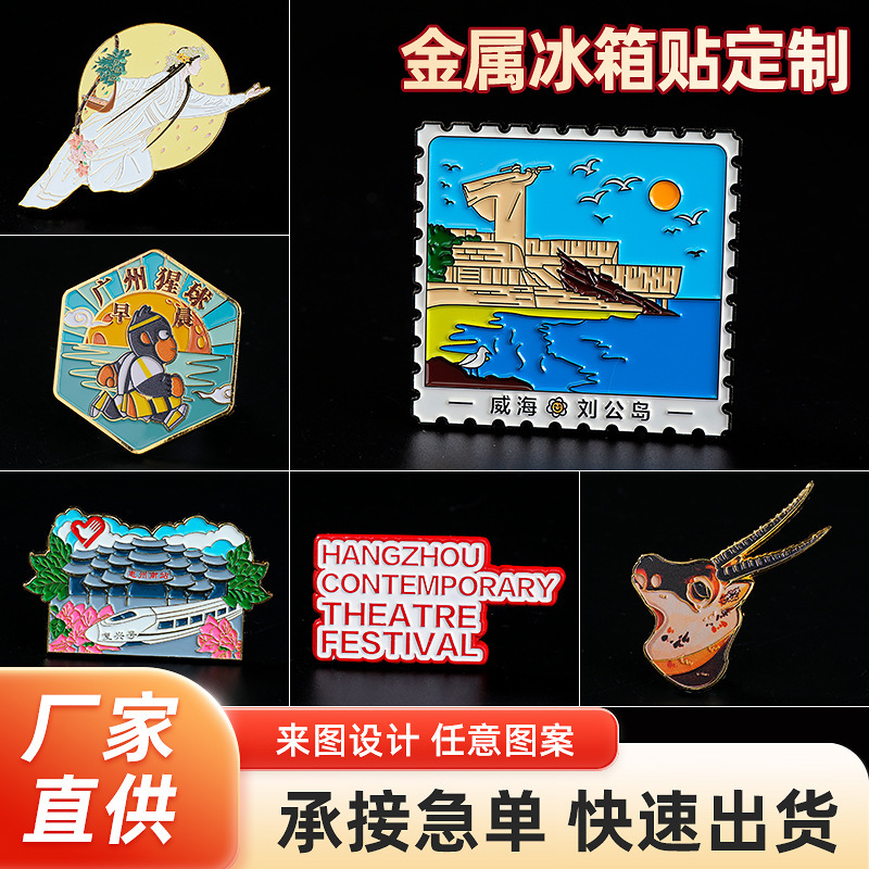卡通个性金属冰箱贴来图印刷城市文创珐琅烤漆卡通磁性冰箱贴定制|undefined