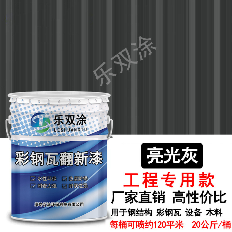 彩钢瓦翻新专用漆免除铁锈转化剂水性工业漆金属防锈钢结构漆底漆