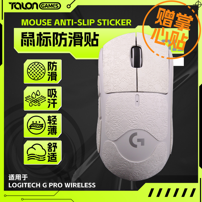 Talongames aplicable a GPW generación II ratón antideslizante pegatinas libélula F1PRO todo incluido patrón de nieve conjunto de impresión