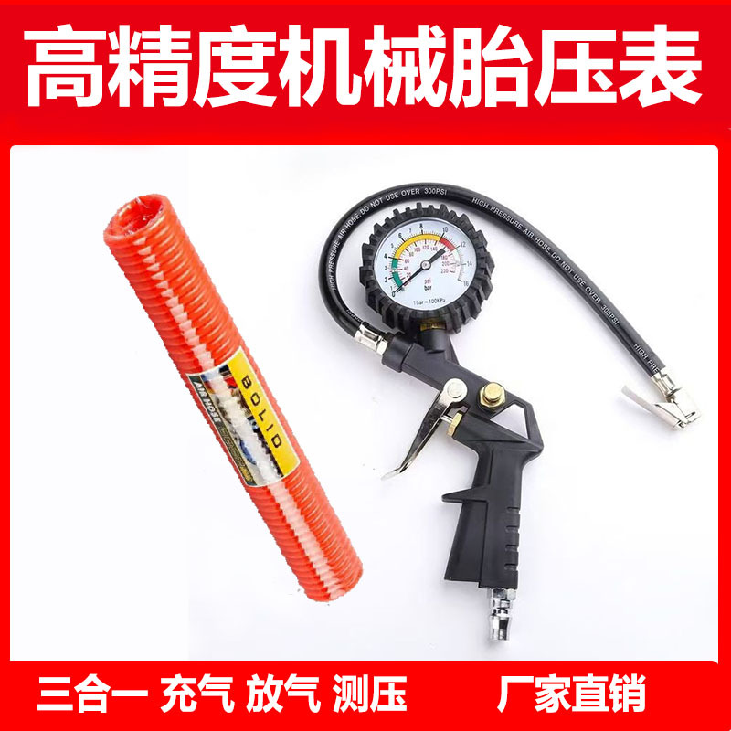 Qìchē – Air pressure gauge/tire pressure gauge Gauge Motorcycle Inflator - mechanical-tire-pressure-gauge-add-6-meters-antifreeze-pu-spring-tube
