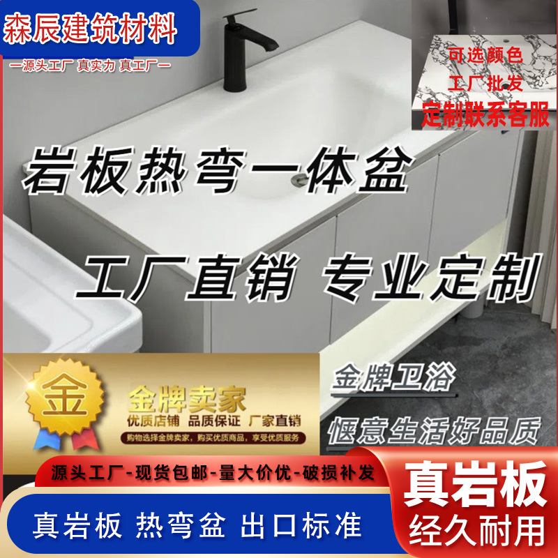 岩板热弯一体盆陶瓷无缝洗漱台面洗手洗脸池浴室家装厂家批发