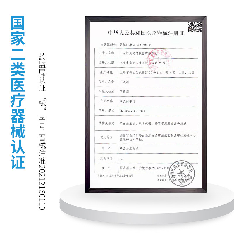 Queratómetro Expo BL-8002, Equipo de Examen Óptico Oftálmico para Hospitales, Queratómetro con Certificado de Registro