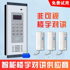 可视对讲;非可视对讲;出入口机
