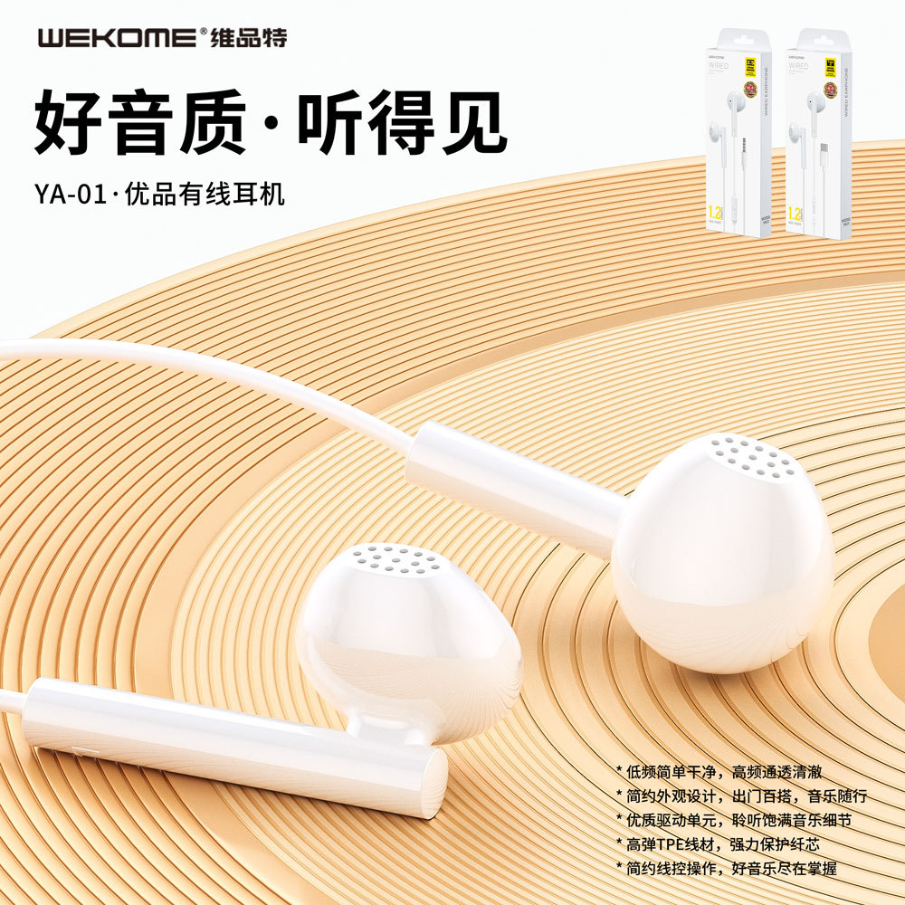WEKOME線控耳機適用於安卓華為小米有線直插耳機type-c入耳式批發