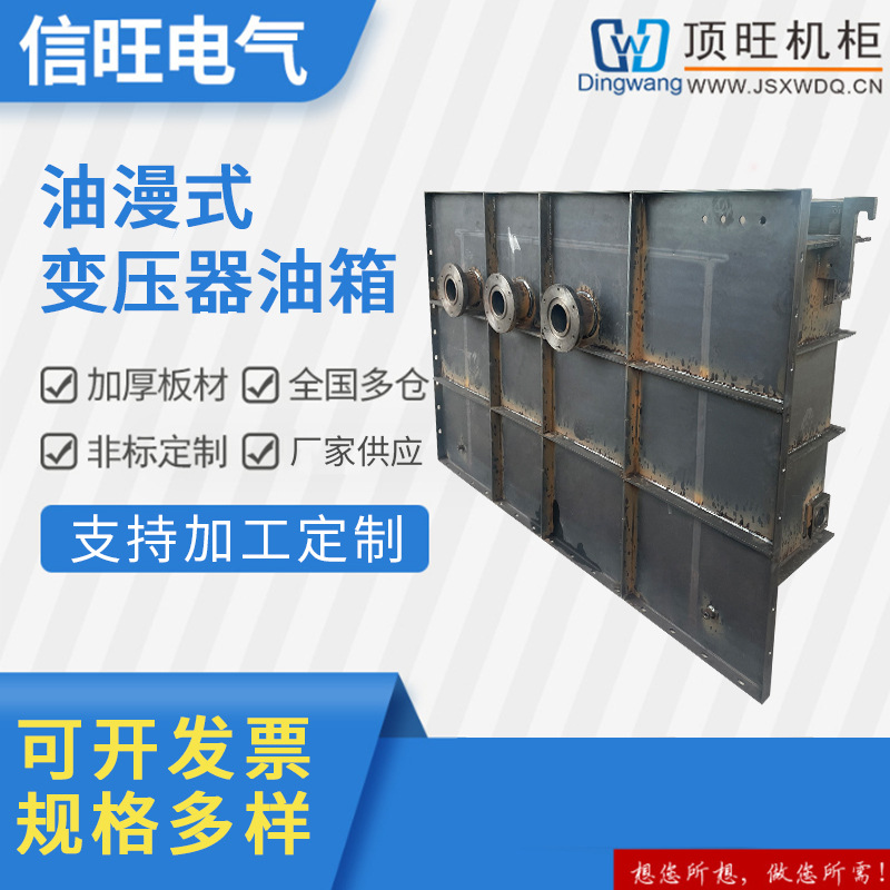 厂家供应油浸式变压器油箱 高压工业油浸式电力变压器