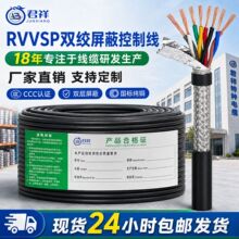 RVSP国标双绞屏蔽线铜芯2 4 6芯0.3平方通讯信号控制电缆线RVVSP