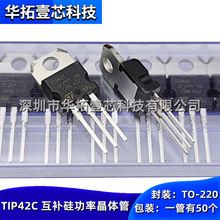 ԭװ TIP41C TIP42C TO-220 NPN PNP 6A100V 65W�����蹦�ʾ����