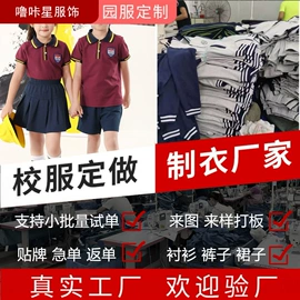 女装其他加工;校服定制;童装其他加工