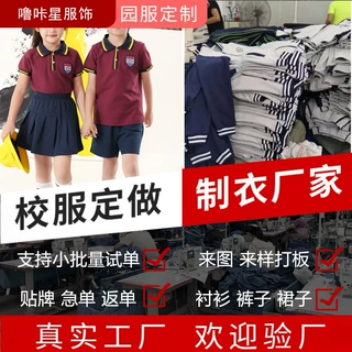 校服定制班服定制西装童装加工小学生园服定制儿童服装定做加工厂