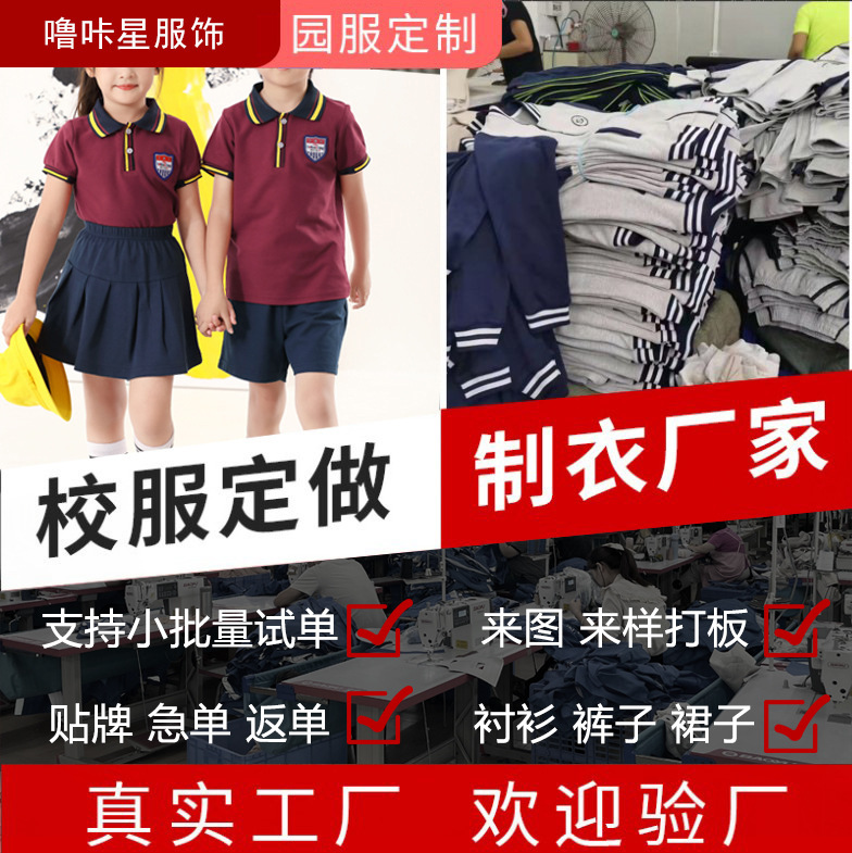 校服定制班服定制西装童装加工小学生园服定制儿童服装定做加工厂