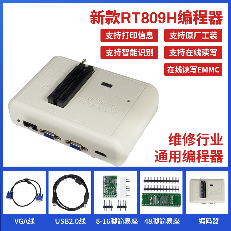 A2款RT809H 编程器液晶电脑汽车MCU手机字库烧录器送座子极速编程