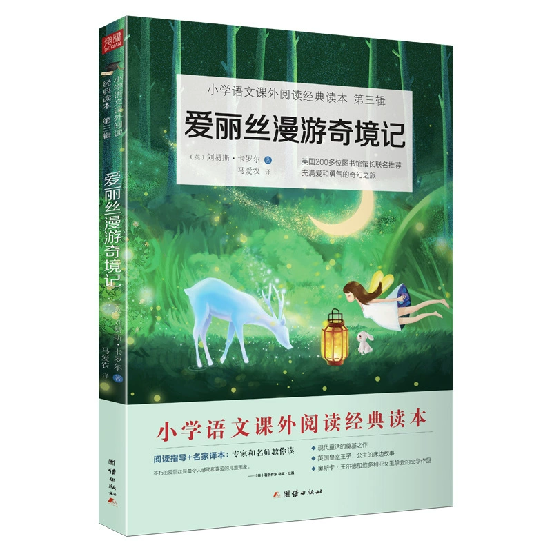 Алиса бродит по стране чудес Учебник по китайскому языку для начальной школы (под шестым классом) "Счастливое чтение"
