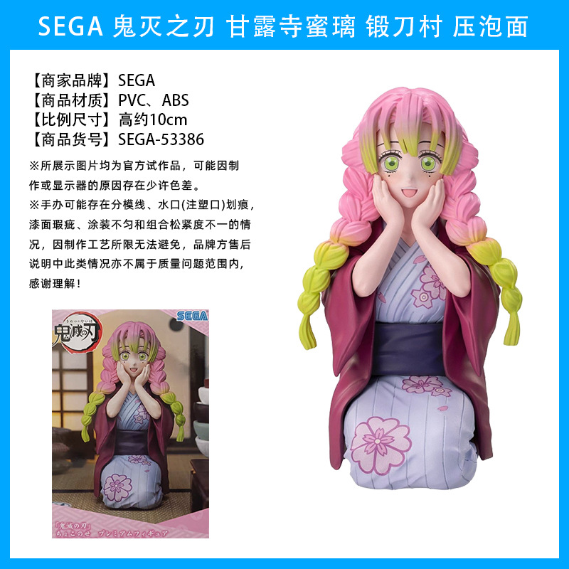 SEGA-53386