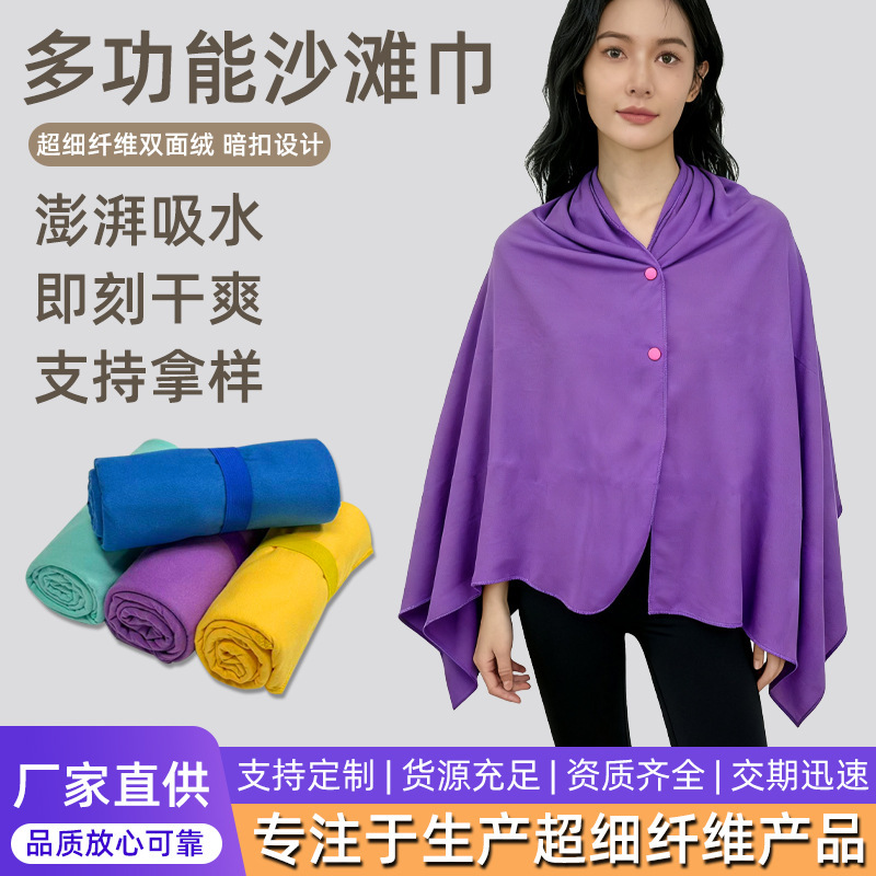 Beach Towel, Absorbent, Quick-Drying, Wearable Beach Towel, Microfiber Double-Sided Fleece with Snap Buttons, Quick-Drying Swimming Towel