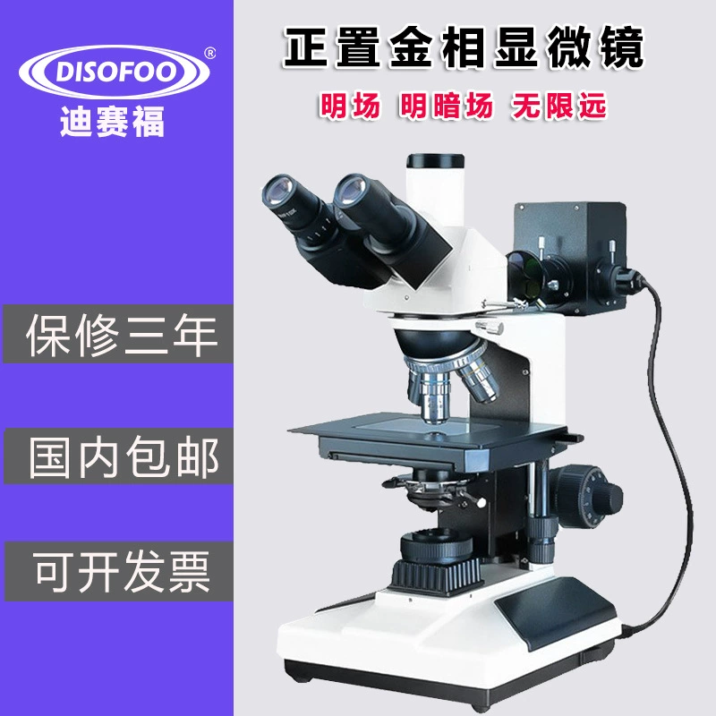 Металлосфический микроскоп с ортогональным металлофазным микроскопом исследовательского класса Промышленная карта ткани металла светло-темное поле золотофазный микроскоп аналитическое оборудование