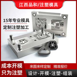 塑料制品 注塑件 产品配件加工  产品设计模具ABS外壳塑料件产