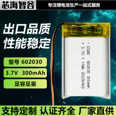 聚合物锂电池602030 300mAh3.7V UN38.3认证美容玩具仪蓝牙耳机芯