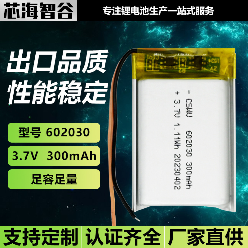 聚合物锂电池602030 300mAh3.7V UN38.3认证美容玩具仪蓝牙耳机芯|undefined
