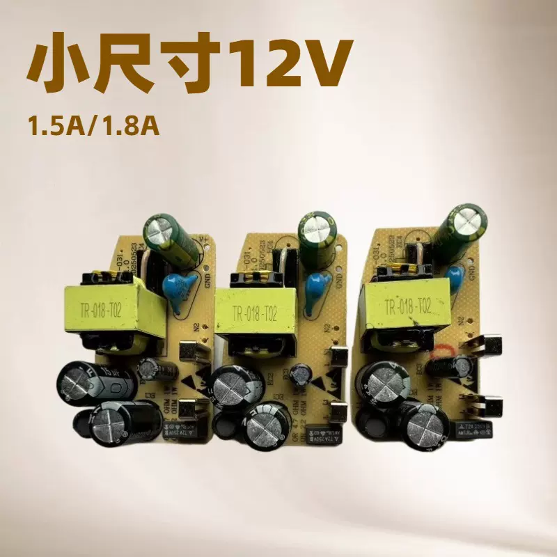 12V1.5A 高品质电源裸板开关电源裸板18W适配器12V9V24V5V电源板