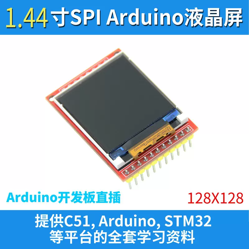 全新1.44寸TFT SPI串口模块LCD彩屏 支持UNO 只需4个IO