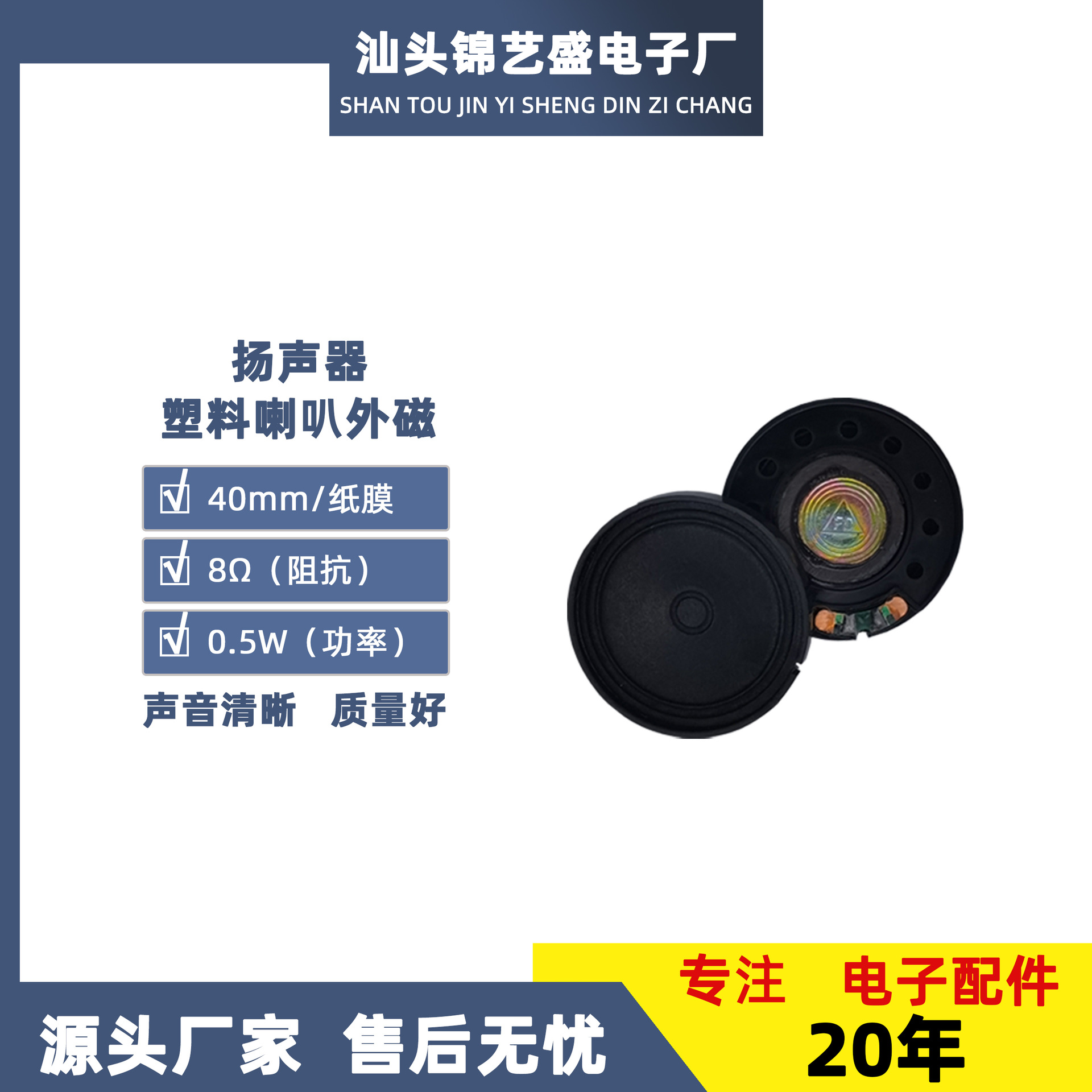 源头厂家外经40MM扬声器小喇叭 儿童发声玩具电子元件喇叭扬声器