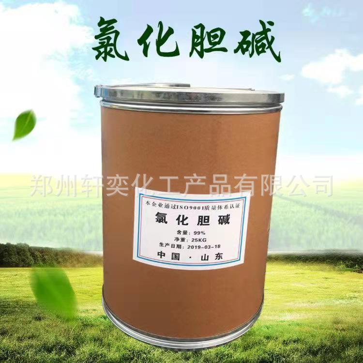 供应农业级氯化胆碱饲料添加剂兽用氯化胆碱工业级原粉量大从优