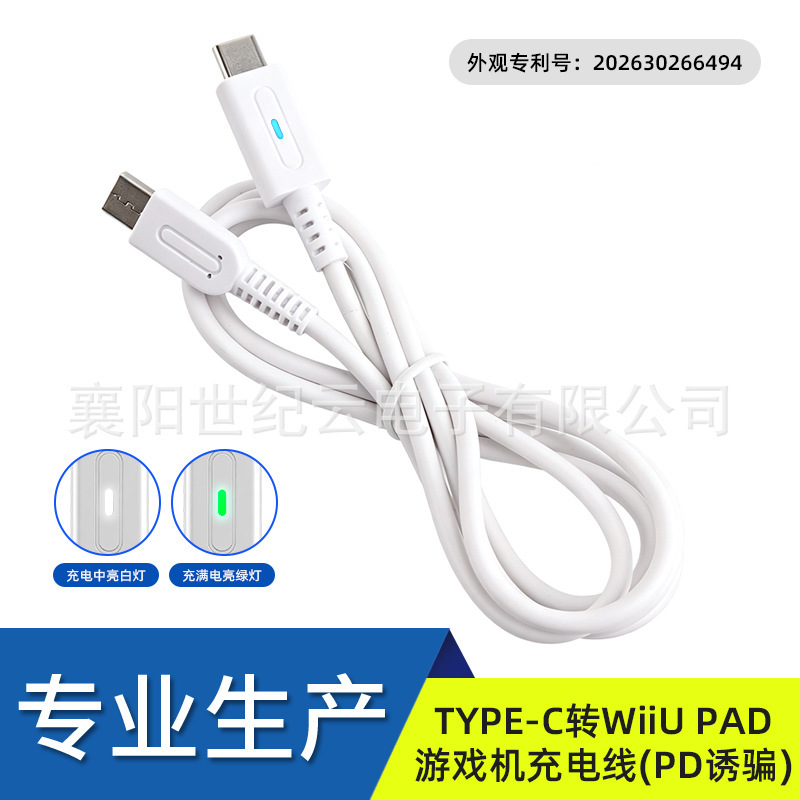 Factory Direct Sales of High-Quality Type-C to Wiiu Pad Game Console Charging Cable in White (Light-Changing Pd Model) Factory Direct Sales of High-Quality Type-C to Wiiu Pad Game Console Charging Cable in White (Light-Changing Pd Model)