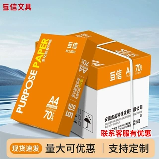 A4复印纸打印纸70g/80g整箱a4纸批发办公用品用纸草稿纸厂家直销