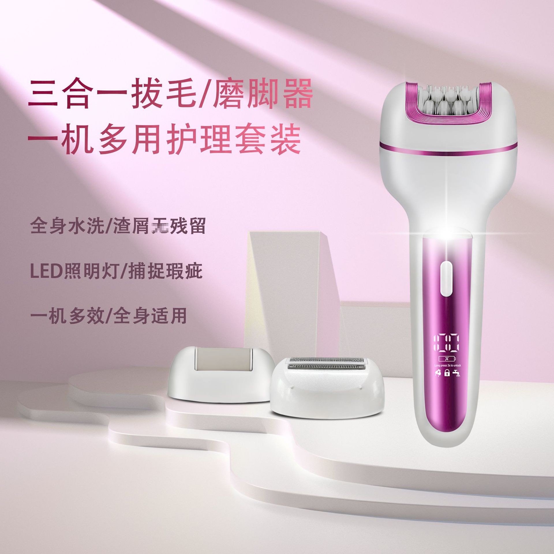 三合一女士电动脱毛器剃毛器拔毛器家用腋毛私密私处脱毛护理套装