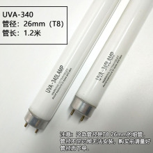 紫外线老化灯箱专用UVA-340LAMP T8/T12耐黄模拟太阳光谱实验灯管