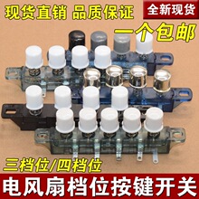 通用电风扇配件台扇落地扇圆键档位开关风扇按键档位调速切换开关