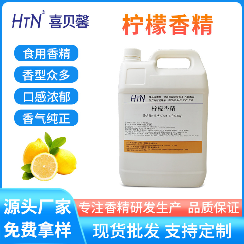 厂家供货柠檬香精液体香料食品级奶茶饮料水果汁果茶食用添加剂