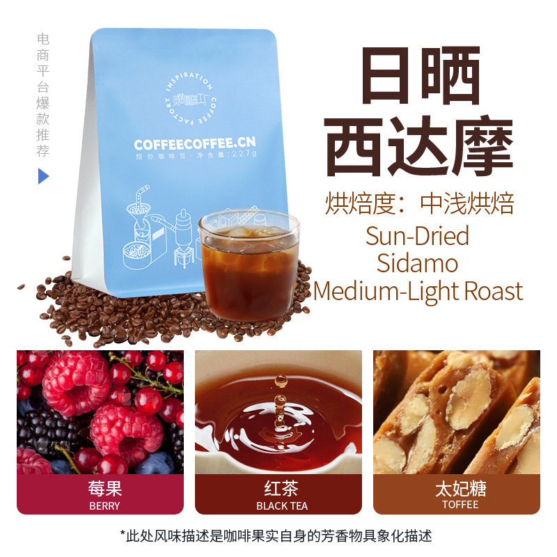 Sun-Dried Sidamo Medium-Light Native Variety Floral Aroma Hand-Brewed Drip Filter Black Coffee Roasted Coffee Beans Wholesale from Manufacturer Sun-Dried Sidamo Medium-Light Native Variety Floral Aroma Hand-Brewed Drip Filter Black Coffee Roasted Coffee Beans Wholesale from Manufacturer