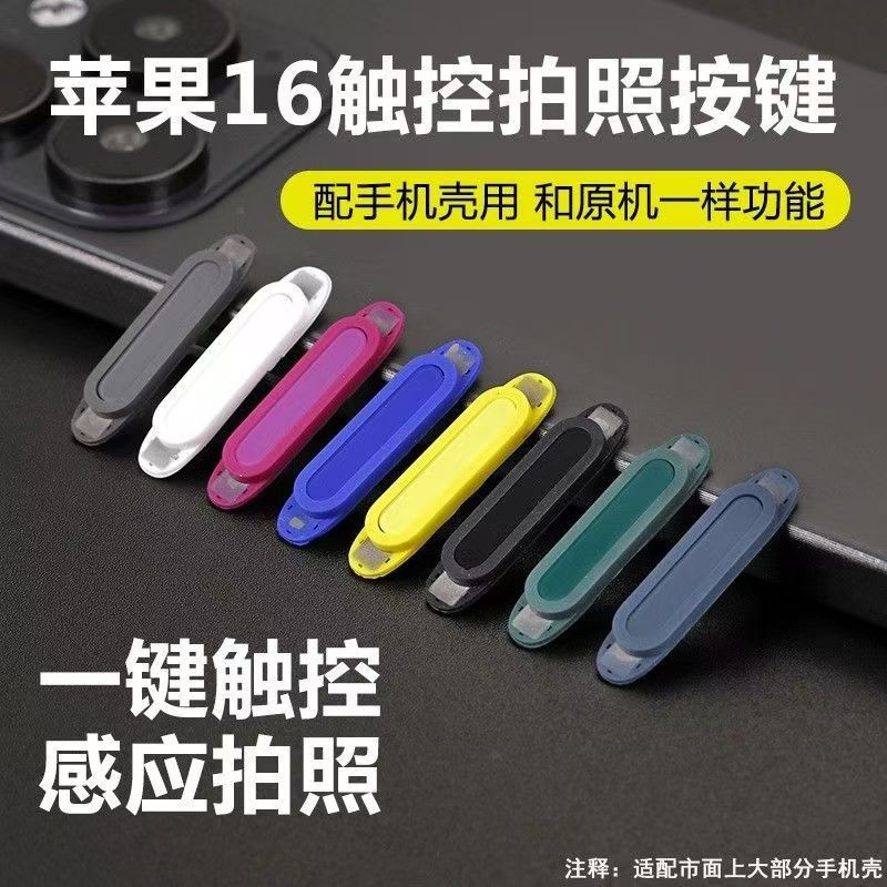 Apple 16 mobile phone camera button stickers for iPhone16ProMax smart camera side key film silicone
