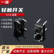 轻触开关6×6直插美的电磁炉电压力锅饭煲按键两脚微动触摸触控