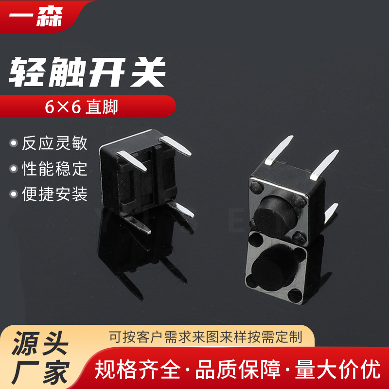 轻触开关6×6直插美的电磁炉电压力锅饭煲按键两脚微动触摸触控