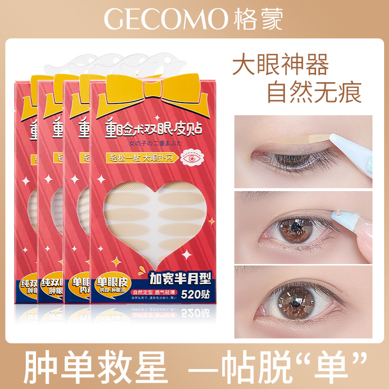 GECOMO重脸术双眼皮贴 月牙型加宽型隐形美眼贴520贴网状双眼皮贴