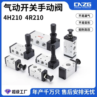 手扳阀4H210-08二位五通4H310-10手动换向阀亚德客型气阀开关