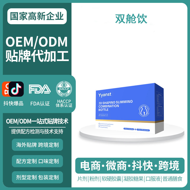 Cross-Border New Zealand Original Pilates 3D Dual-Chamber Drink Plant Extract Health Food Oem Customization