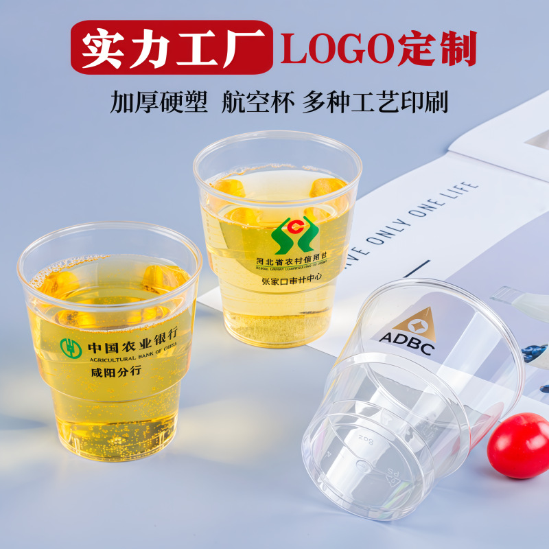 定制航空杯一次性杯ps材质8盎司240ml台阶杯印刷广告杯加厚塑料杯