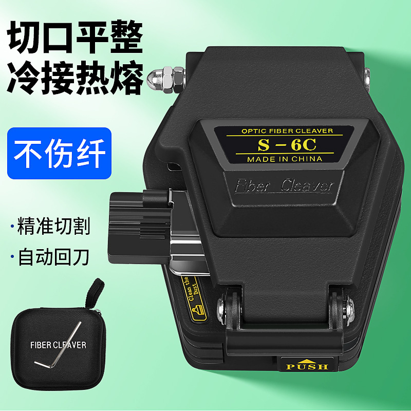 New S-6C high precision optical fiber cutter FTTH hot melt cold welding tool optical fiber cutter