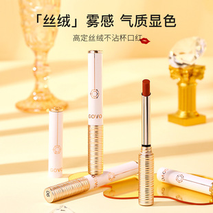 GOVO high-set Velvet does not fade and does not stick Cup lipstick cinnamon milk tea color matte durable waterproof white live broadcast