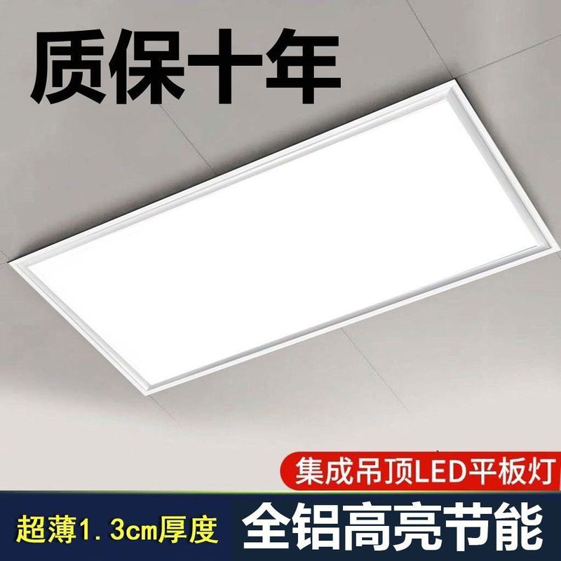 吊顶led灯厨房灯扣板灯卫生间嵌入式长方形吸顶灯薄款300*600|undefined