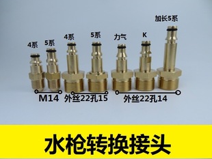 Washing Machine car washing machine water gun water pipe quick plug adapter 4 Series 5 series steel wire pipe outlet pipe quick connector
