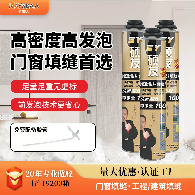 900克门窗桥梁火车皮填缝聚氨酯发泡剂泡沫填缝剂发泡胶 自息阻燃