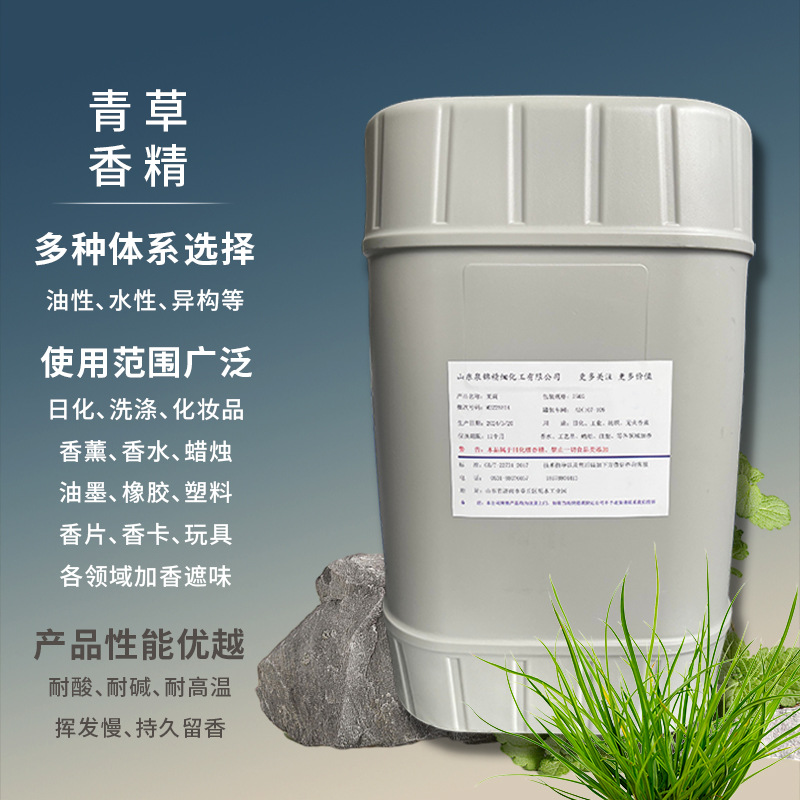 日化香精油性体系水性体系香气纯正持久留香用途广泛 青草香精